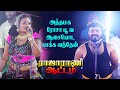 அத்த மக ரோசா பூவ ஆசையோட பார்க்க வந்தவ�