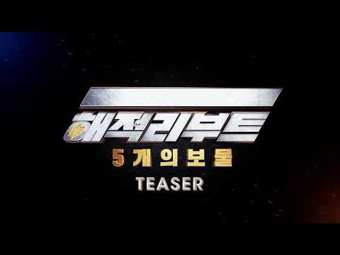ATEEZ 해적 리부트 : 5개의 보물ㅣTeaser