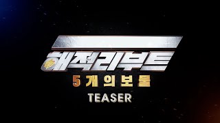 ATEEZ 해적 리부트 : 5개의 보물ㅣTeaser