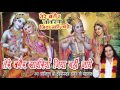 Tere Bagair Sawariya Jiya Nahi Jaye बेस्ट कृष्ण भजन Shree Devkinandan Thak