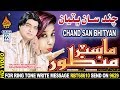 OLD SINDHI SONG CHAND SAN BHITAYAN BY MASTER MANZOOR OLD ALBUM 22 FULL HD SONG NAZPRODUCTION