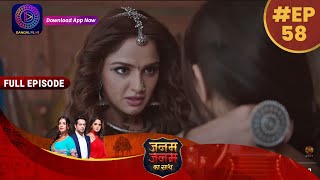 Janam Janam Ka Sath  EP 58  Full Episode  जन�