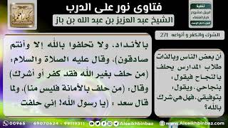 صورة 271 - تحريم حلف طلاب المدارس بالنجاح - نور على الدرب