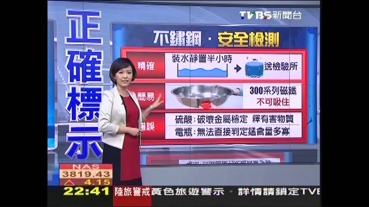 不純「不鏽鋼」易生鏽　雜質吃下肚