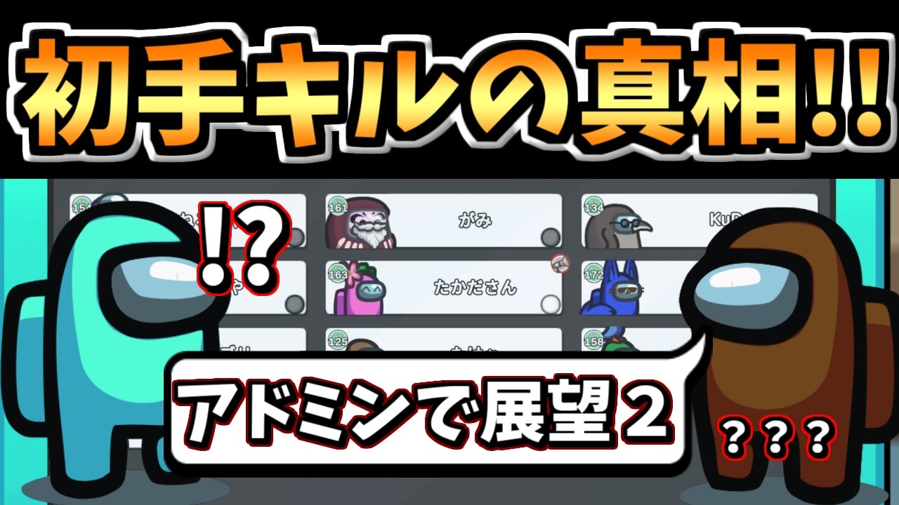 【なんだその情報】初手のアドミン情報から逆説推理でインポスターを特定していく！？【#アモングアス/Among Us/心理解説付】