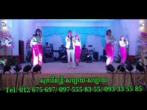 ពេញក្រមុំពេញព្រួយ- ឡែន ស្រីឡឹង | Penh kromom Penh Prouy (សុភារីតន្ត្រី សប្បាយ សប្បាយ)