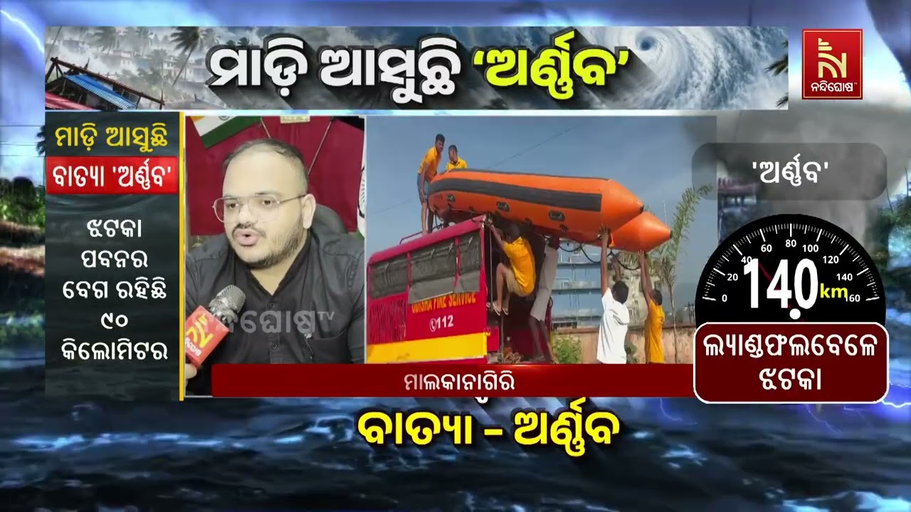 Malkangiri Ready for Cyclone Arnab | Collector’s Statement