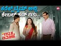 ಸಿಮ್ರಾನ್ ಔರ್ ಉಲ್ಲಾಸ್ ಕುಚ್ ಕುಚ್ ಹೋತಾ ಹ�