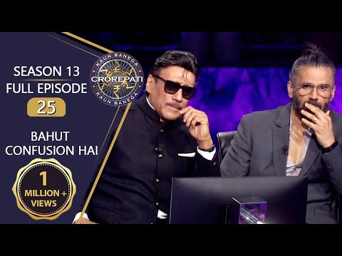 KBC S13 | Full Episode | Amitabh जी की बातों से क्यों हो गए Jackie Shroff और Suniel Shetty Confuse?