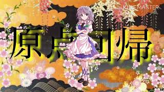 紅蓮花恋火チャンネル登録者一万人記念企画視聴者参加型MVメドレー｢不老不死｣