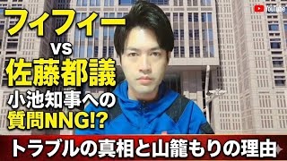 【これ必要？】フィフィ氏×さとうさおり都議がバチバチ