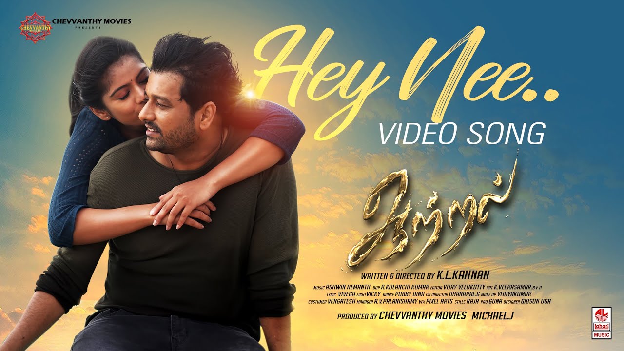 Hey Nee Song Lyrics | Aatral