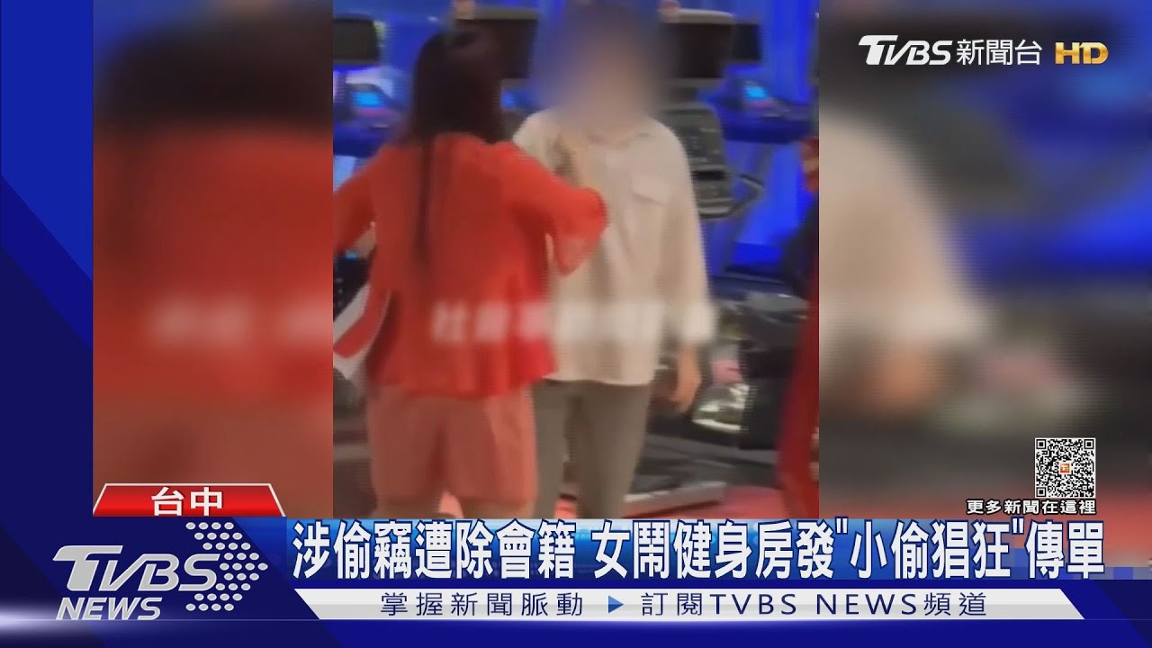涉偷竊遭除會籍 女鬧健身房發「小偷猖狂」傳單