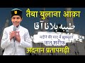 Taiba Bulana Aqa Khoobsurat Naat Sharif Adnan Pratapgarhi