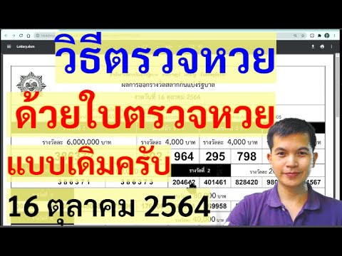 ตรวจ หวย