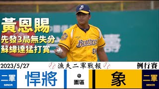 [分享] 漁夫二軍戰報