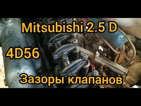 Регулировка клапанов 2.5 D (4D56, 8-ми клапанный) на примере Mitsubishi L300 (для Pajero, Delica...)