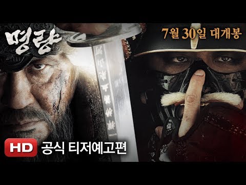 명량 티저 예고편