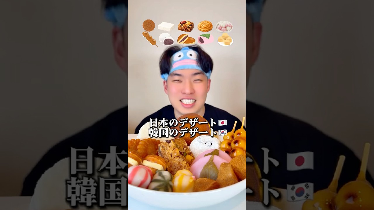 韓国のデザートと日本のデザート🇰🇷🇯🇵みたらしだんごが1番のお気に入りになったんです🥰#デザート#モッパン#mukbang#飯テロ#韓国人
