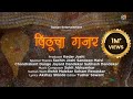 Vithucha Gajar Vitthal Song Marathi Song Original Song