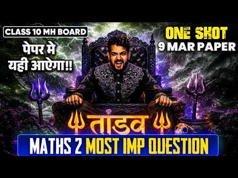 🔥9th March maths 2 imp questions class 10 2026 | SSC BOARDS 2026 | Ajay Sir | AJAY SIR