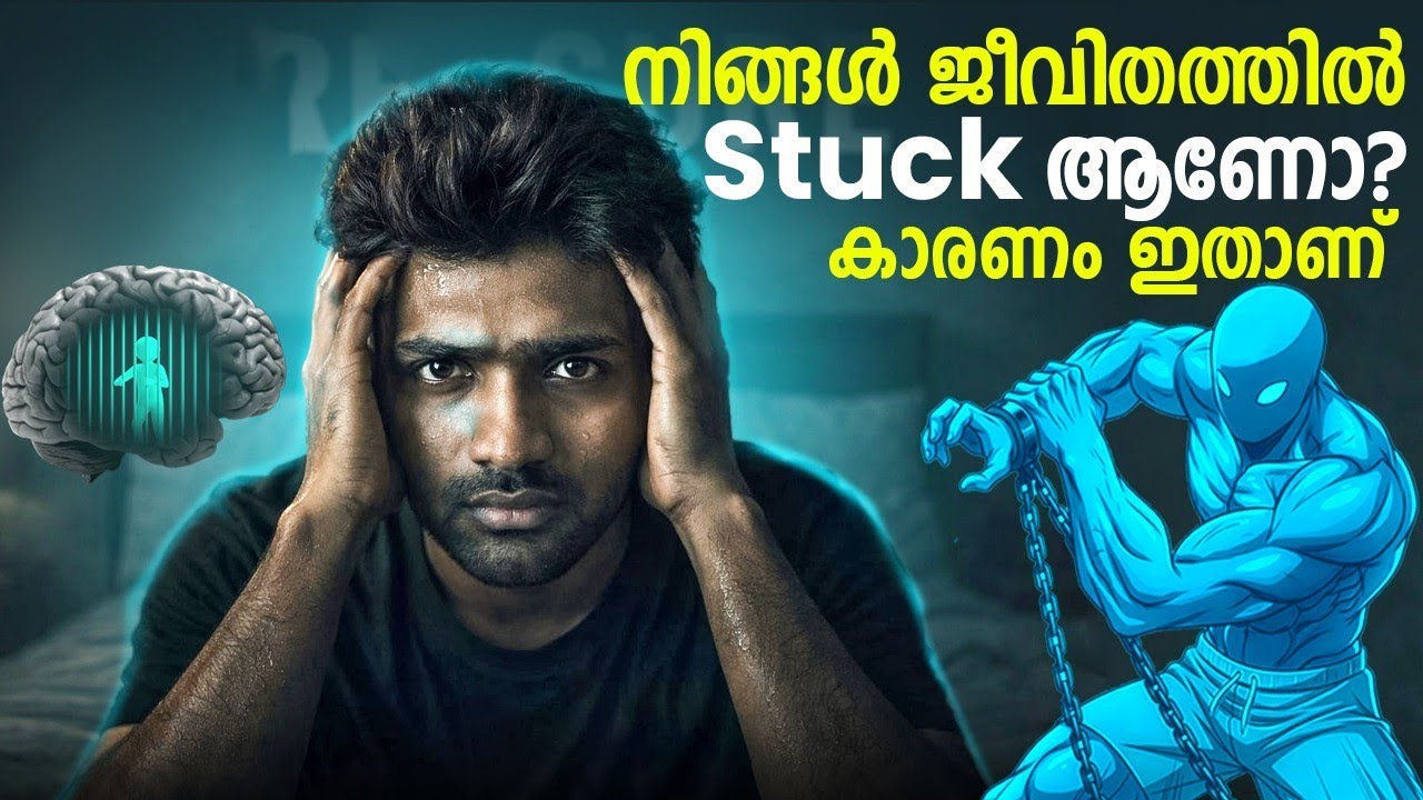Life Stuck ആയി എന്ന് തോന്നുന്നവർക്ക് ഈ വീഡിയോ നിർബന്ധം 💯⚠?