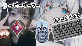 女ゲーマーが最新ゲーミングデバイスを一式開封&紹介していく🎮/ Beast X / Rainy75 RT