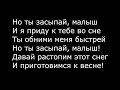 Егор Крид feat Мот-Засыпай текст