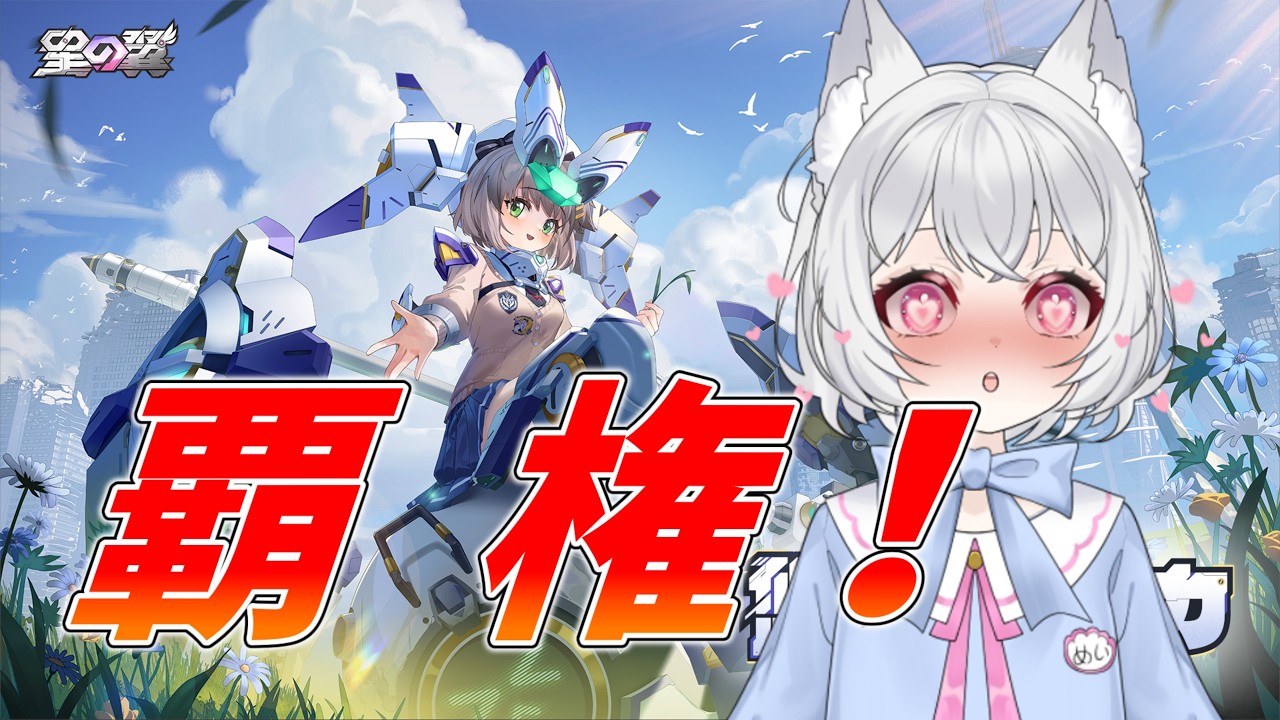 【星の翼】アプデでハルカが強化！　対戦していくよ～！！
