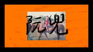 [問卦] 寫條歌予阮兜 平常時講袂出來