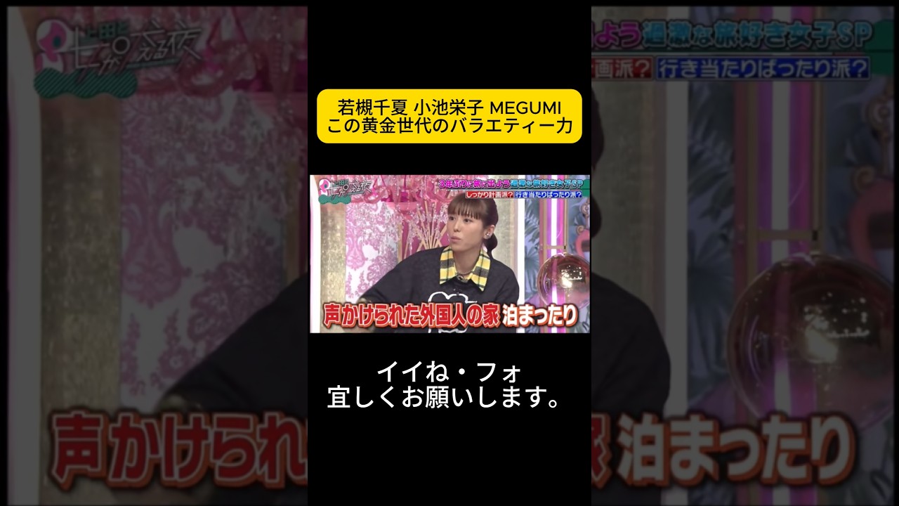 本当にわかる、気づいたら夕方笑 #上田と女が吠える夜 #上田晋也 #大久保佳代子 #MEGUMI