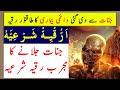 Jinnat Ka Ruqyah Jadu Se Di Gai Bimari Ka Lajawab O Mujarrab Ruqyah Shariah By Sami Ullah Madni