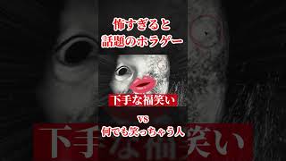 『今年一怖いホラーゲーム』 vs 『何でも笑っちゃう俺』【日本事故物件監視協会3 -Japan Stigmatized Property-】