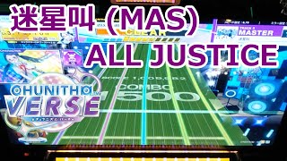 【CHUNITHM】迷星叫 (MASTER) ALL JUSTICE【手元動画】