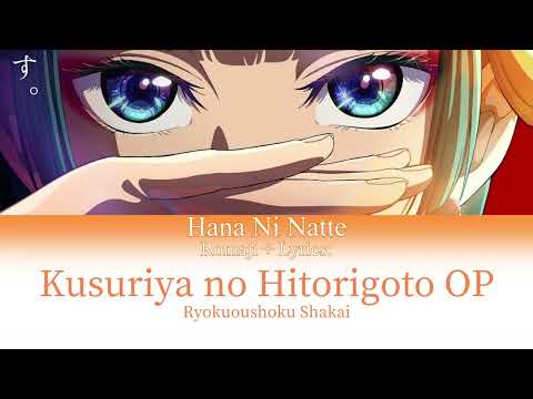 [Romaji + Lyrics] Hana ni Natte - Ryokuoshoku Shakai I 花になって - — 緑黄色社会  | Kusuriya no Hitorigoto OP