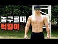 폭염날 농구골대로 턱걸이 등 맨몸운동 땡겨보기 [Calisthenics workout Pull-up]