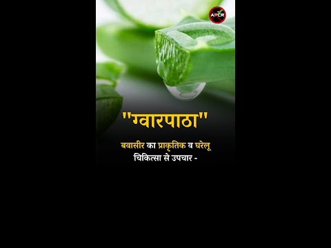 Natural and Home Remedies for Piles Cowpea #pilesclinic #antipiles #pilestypes #shorts #pilescare