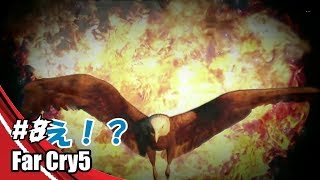 じゅびらーの鼻水実況 FAR CRY5 #3