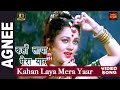 Kahan Laya Mera Yaar Alka Yagnik Suresh Wadkar Mithun Chakraborty Amrita Singh Mandakini