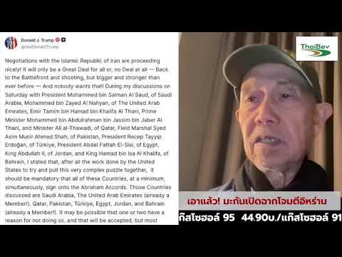 เอาแล้ว! มะกันเปิดฉากโจมตีอิหร่าน Suthichai live 26-5-69