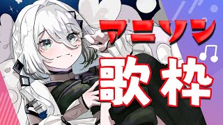 [Vtub] 蘇菲亞【動漫歌枠】ソフィア