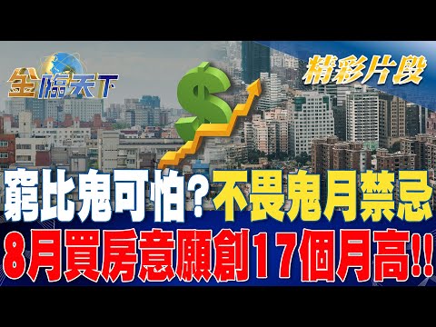 鬼月買房