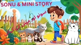 सोनू की बिल्ली चली गयी bili chali gai | Kahani | Moral Stories | Bedtime Stories | Hindi Kahaniya