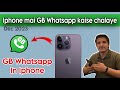 Gb whatsapp in iphone | iphone mai gb whatsapp kaise chalayen| gb, fm, yo, aero whatsapp in iphone