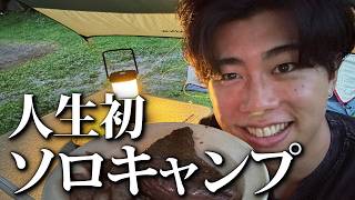引きこもりゲーマーがソロキャンプをするとこうなる