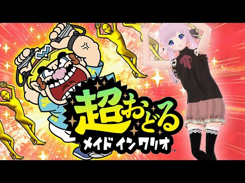 【超おどるメイドインワリオ】3Dでおどる°˖✧【VTuber】