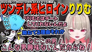 【MADTOWN】ぺいんとカワクラの修羅場の裏でMondoをデートに誘うも振られてコテコテのツンデレキャラになる魔界ノりりむ【魔界ノりりむ/Mondo/にじさんじ/GTA切り抜き】