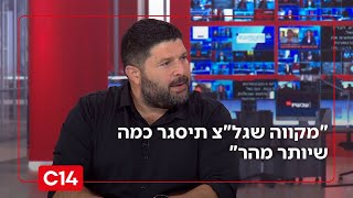 סגן השר אלמוג כהן על תחנת גל"צ: "מקווה שתיסגר כמה שיותר מהר" (חדשות ערוץ 14) - התמונה מוצגת ישירות מתוך אתר האינטרנט יוטיוב. זכויות היוצרים בתמונה שייכות ליוצרה. קישור קרדיט למקור התוכן נמצא בתוך דף הסרטון