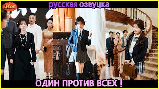 💥Её считали слабой — она разнесла весь клан и стала героиней, спасающей детей — Все серии