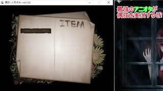 可愛い絵をした文芸部的なホラー～偶弦を実況してみたよ！1話